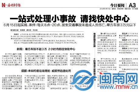 一站式处理小事故