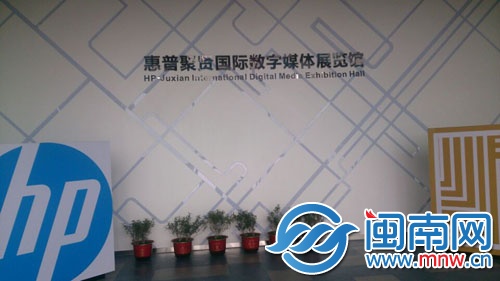 惠普聚贤国际数字媒体展览馆