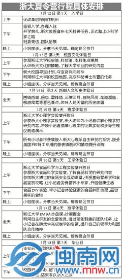 海都小记者，浙大喊你来上课！