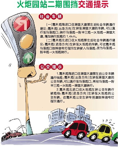 火炬园站二期围挡交通提示