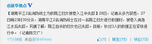 湖南2名消防战士为救跳江妇女被卷入江中失踪