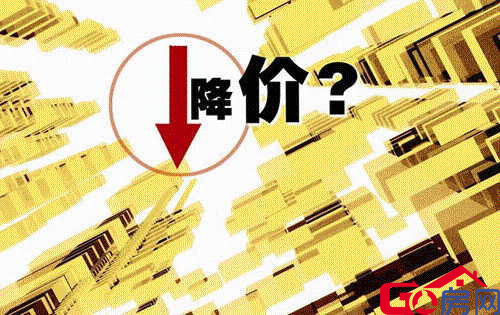 楼盘降价