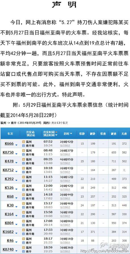 福州铁路局声明