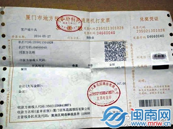网友刘俊雄_RoMel在微博上晒出刮出20万元的机打发票