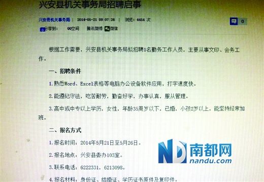 广西兴安一机关单位招聘要求子女2岁以上