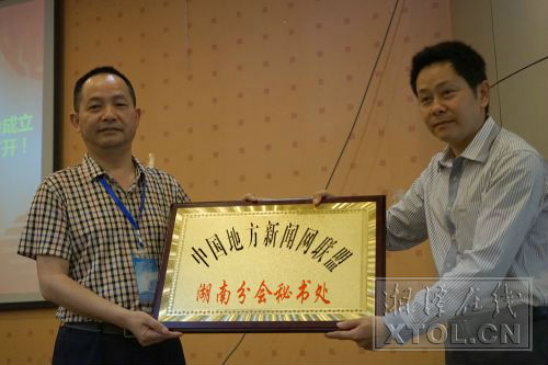 中国地市新闻网联盟秘书长朱浩仁授予湘潭在线新闻网 
