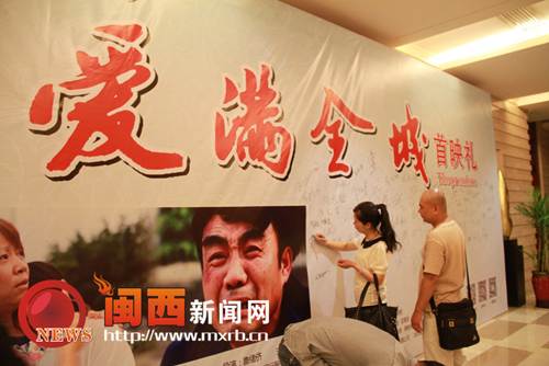 龙岩公益微电影《爱满全城》举行首映礼1
