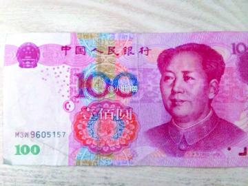 M3W字头的百元钞票