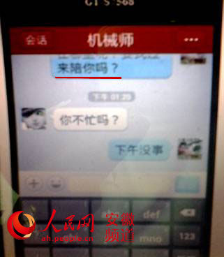 合肥男子举报妻子与一副所长多次开房