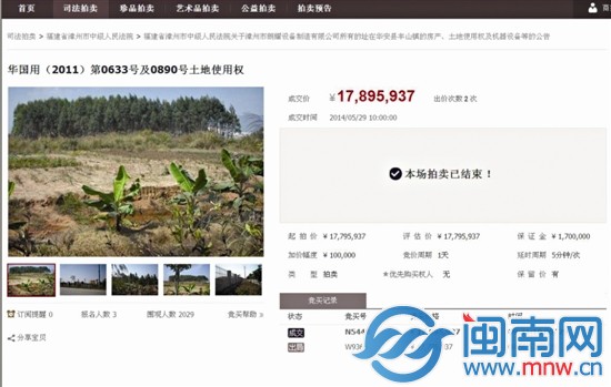 两块土地使用权 拍出1789.59万元