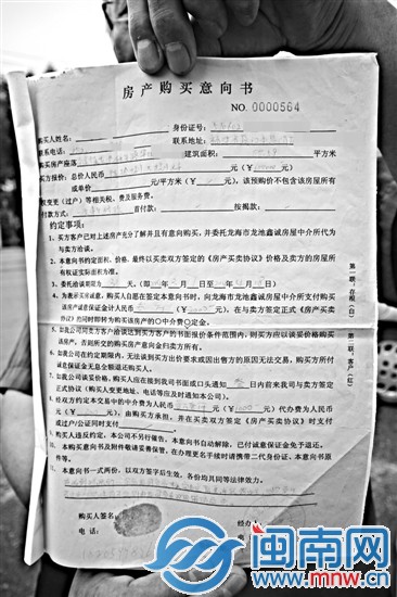 房子没买成 3万诚意金要不回