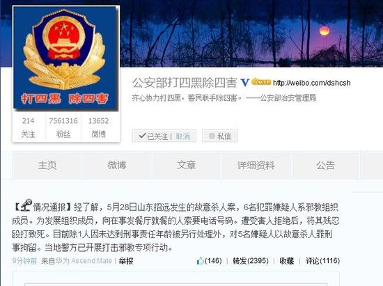 微博截图