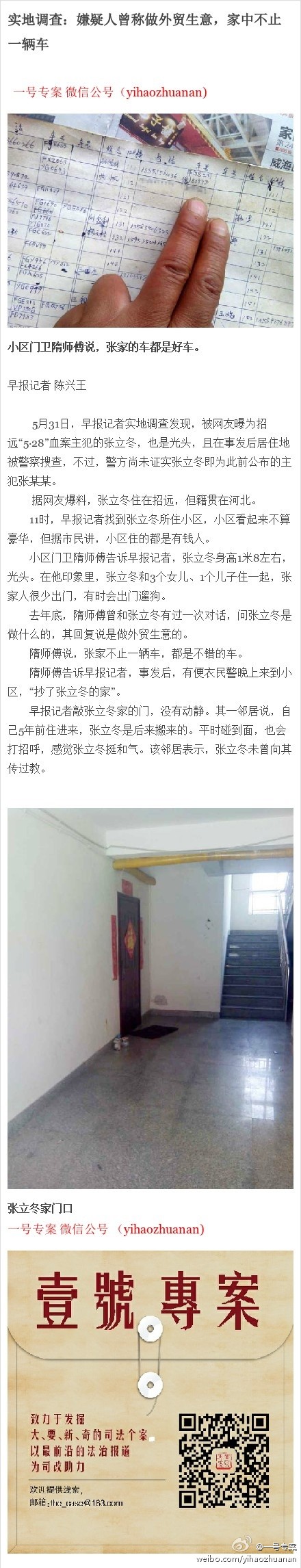曾做外贸生意 家有多辆车
