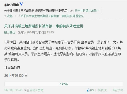 官员与已婚女开房辩称是表妹