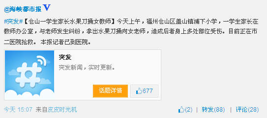 微博截图
