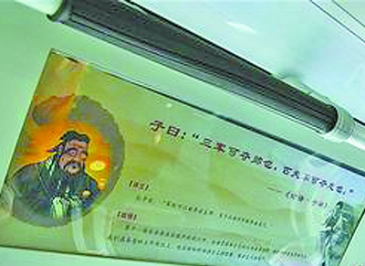 论语经典进车厢