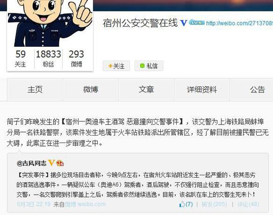 安徽宿州奥迪车主酒后驾车撞交警