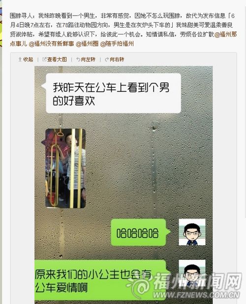 “福州好哥哥”帮妹妹寻找“一见钟情”