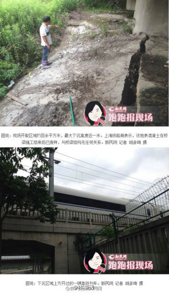京沪高铁上海段地面开裂