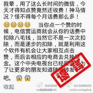 传微信点赞每次收费0.8元