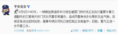 北京建国门执勤交警被奥迪撞多处骨折