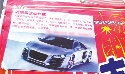 龙岩各种驾照分数买卖现象依旧存在