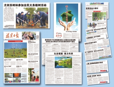 近年来，福建生态省建设日益成为境内外媒体关注的焦 