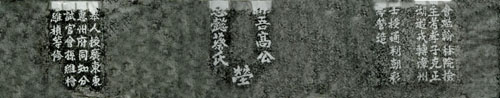 墓碑拓片（南靖县方志委提供）