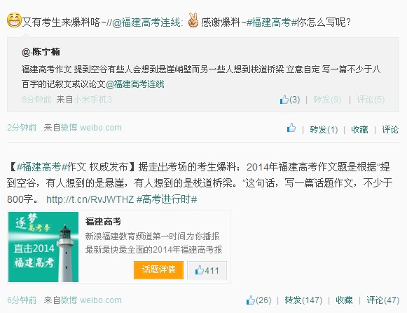 2014年福建高考语文试题作文题目