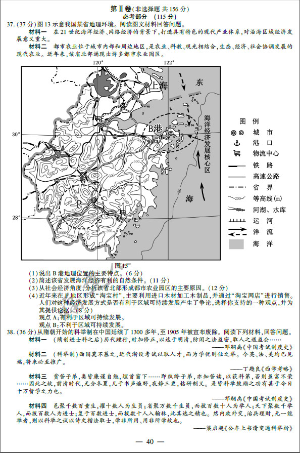 2014年福建高考文科综合试题及答案