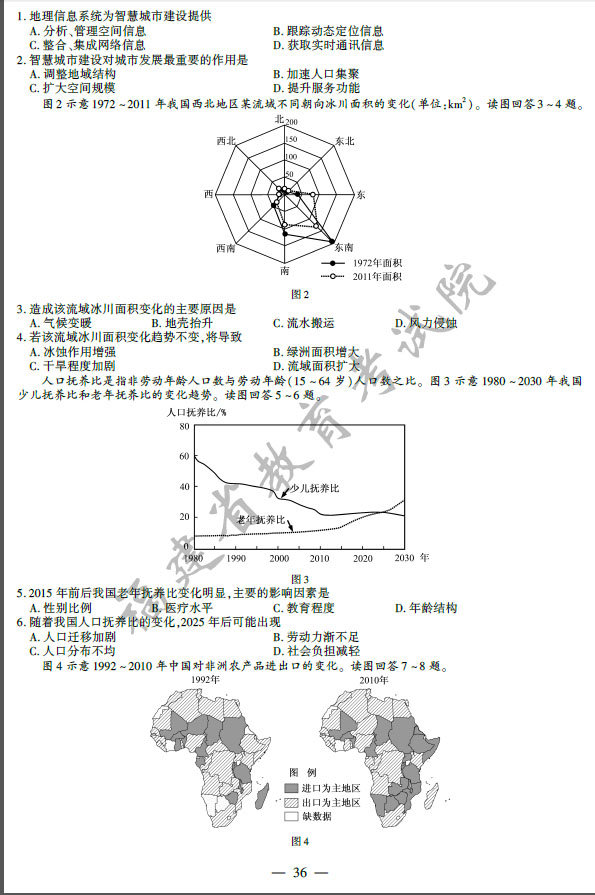 2014年福建高考文科综合试题及答案2
