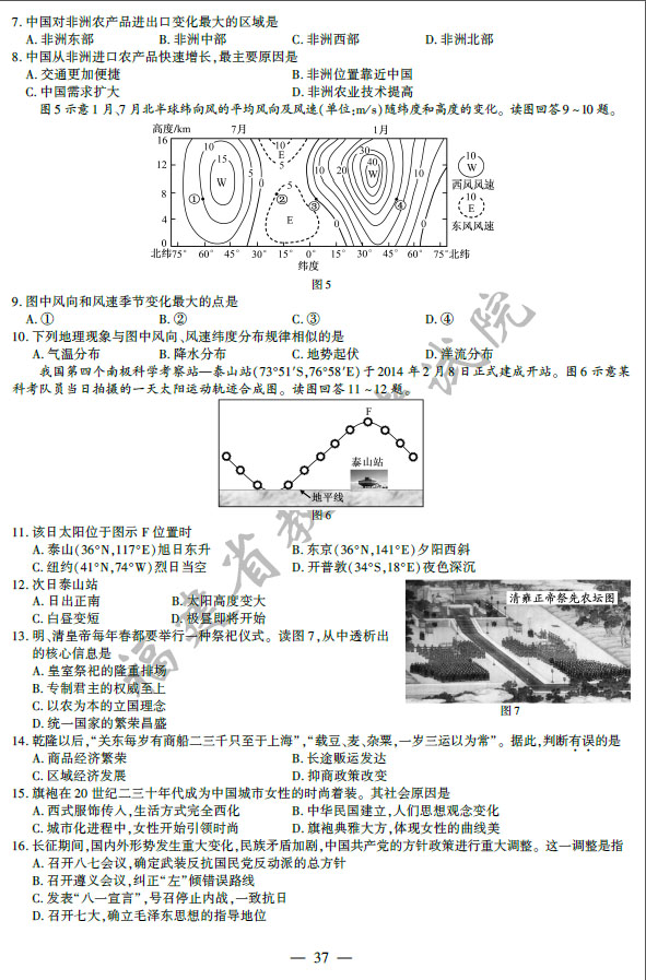 2014年福建高考文科综合试题及答案3