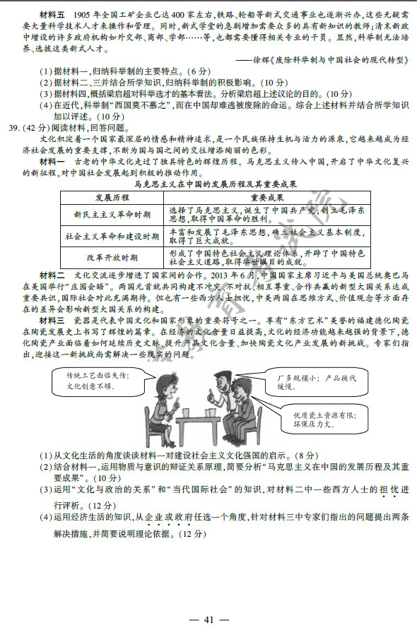 2014年福建高考文科综合试题及答案7