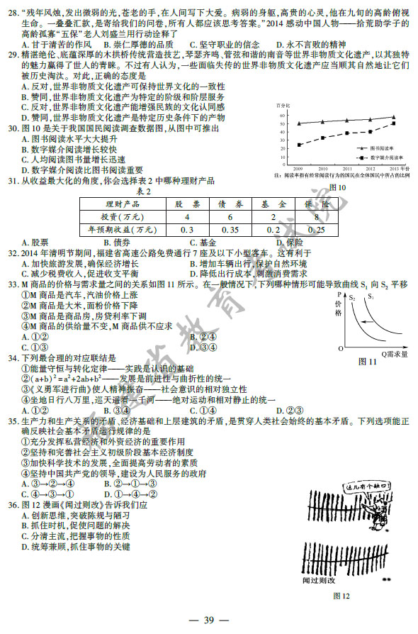 2014年福建高考文科综合试题及答案5