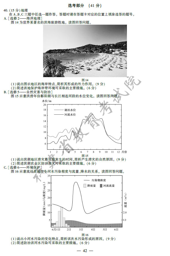 2014年福建高考文科综合试题及答案8