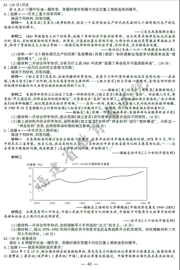 2014年福建高考文科综合试题及答案9