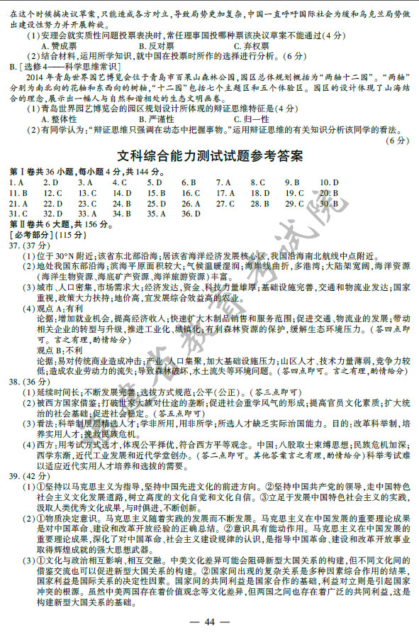 2014年福建高考文科综合试题及答案10