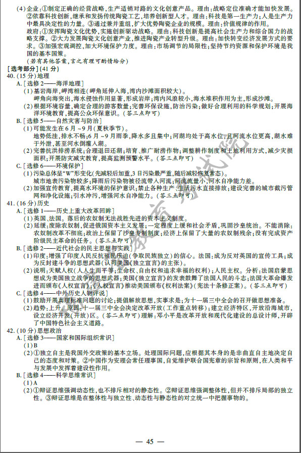 2014年福建高考文科综合试题及答案11