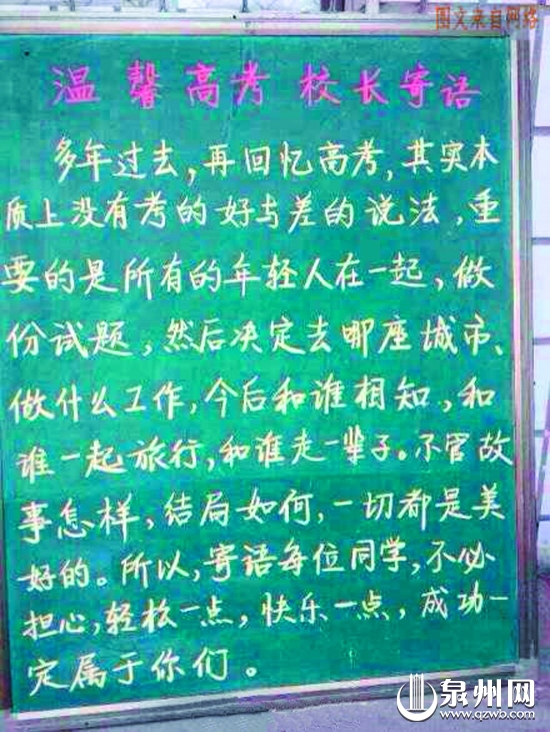 校长温馨高考寄语