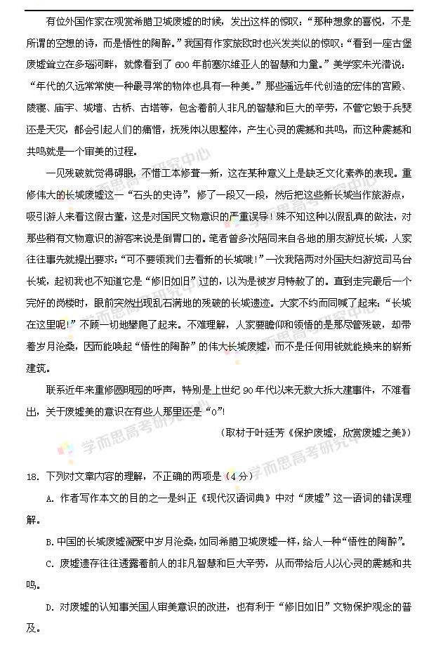 2014年北京高考语文试题8