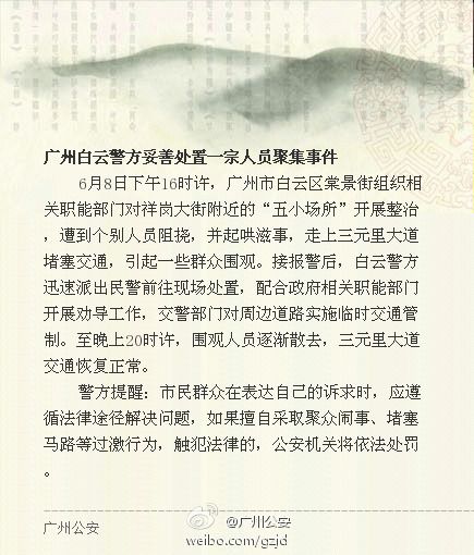 广州市三元里大道棠溪路数百人聚集对峙事件