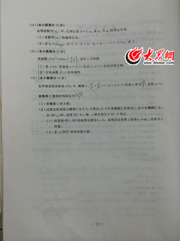 2014年山东省高考数学试题(文科)4