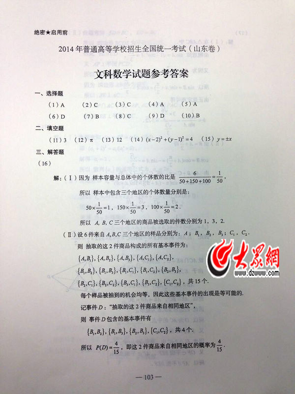 2014年山东省高考数学试题(文科)5