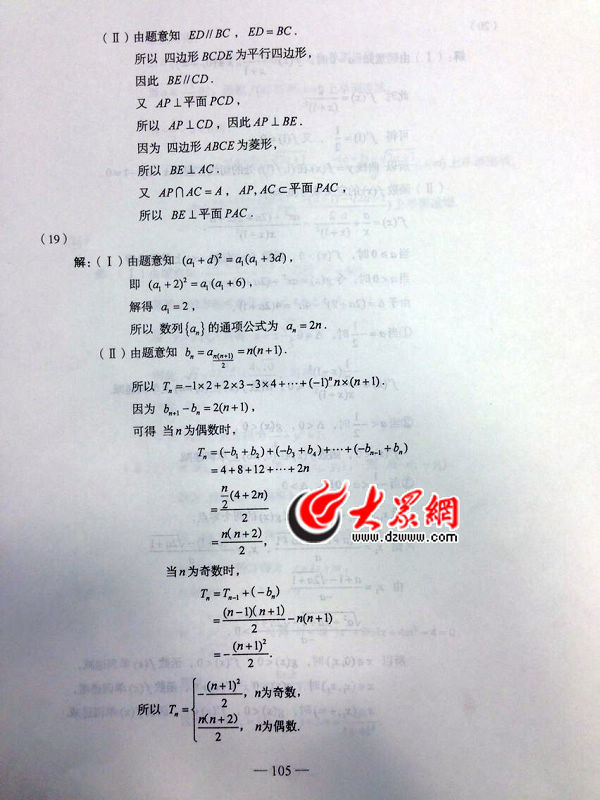 2014年山东省高考数学试题(文科)7