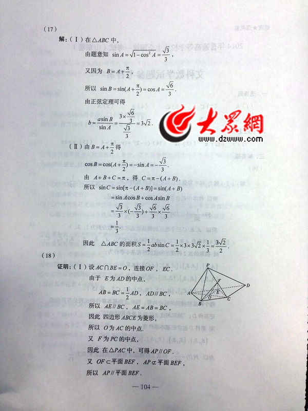 2014年山东省高考数学试题(文科)6