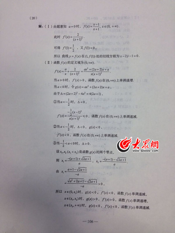 2014年山东省高考数学试题(文科)8