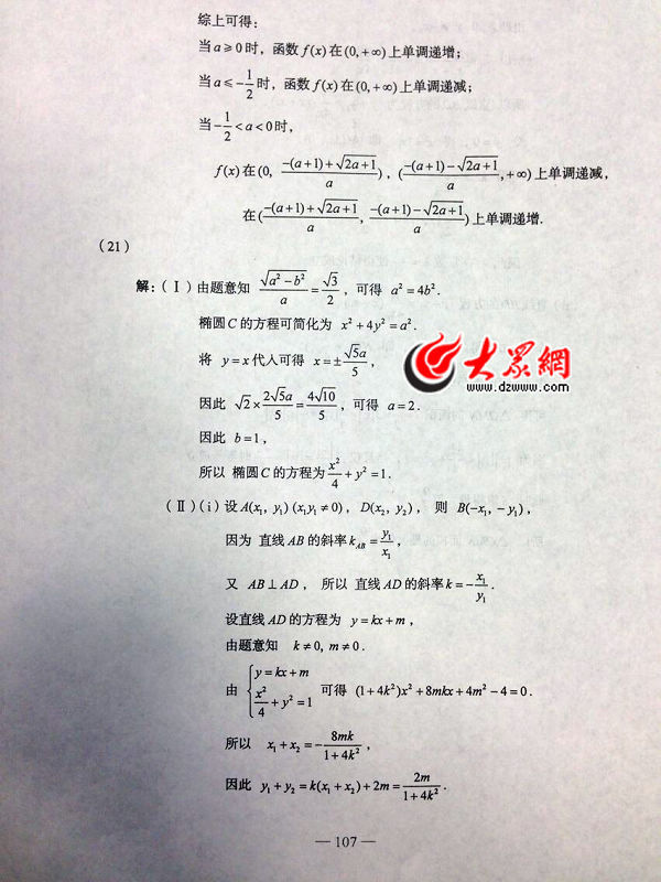 2014年山东省高考数学试题(文科)9