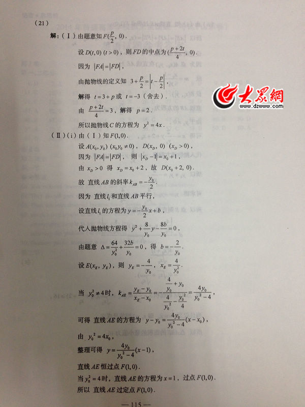 2014年山东高考理工类数学参考答案7