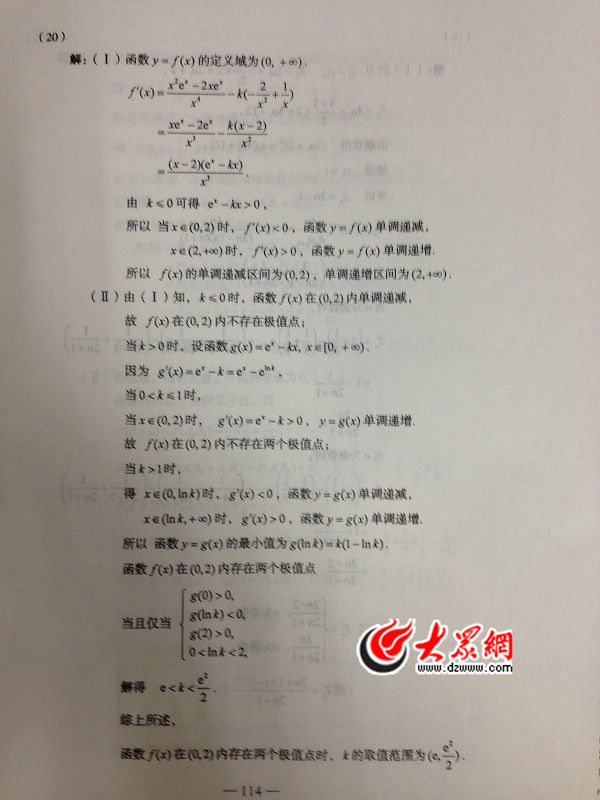 2014年山东高考理工类数学参考答案6