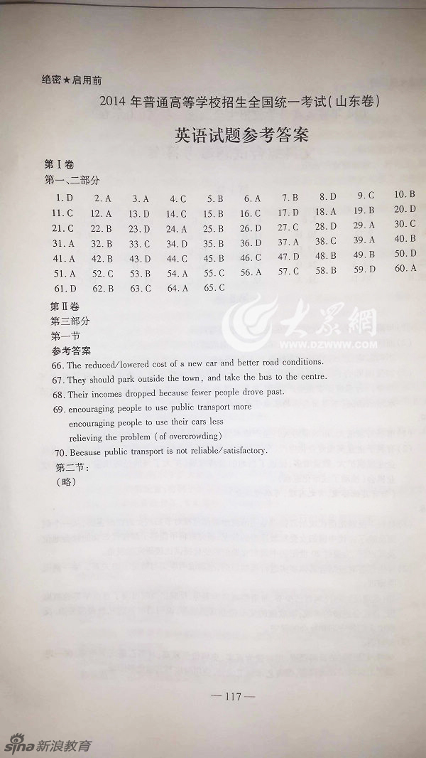 2014高考英语试题及参考答案(山东卷)13